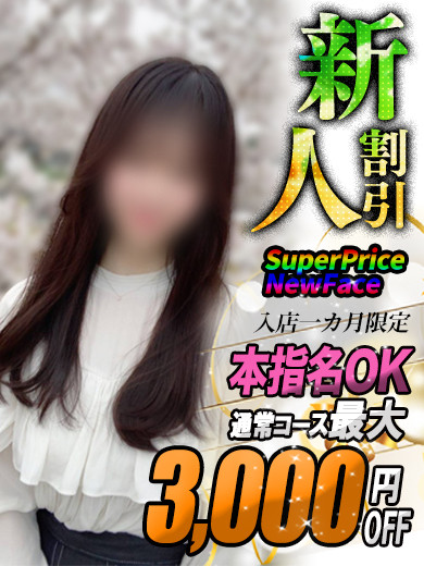 うらら【敏感体質なM女】（24）/ヘルスクラブ 長者町 巴里(錦・栄/ショップ一覧)
