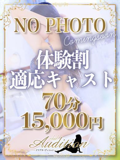 めいな 新人🔰（19）/Club audition-クラブオーディション-長野店(長野・松本/ショップ一覧)