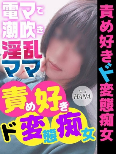 はな（36）/人妻デリバリー　パコパコママ一宮店(一宮・春日井・小牧/ショップ一覧)