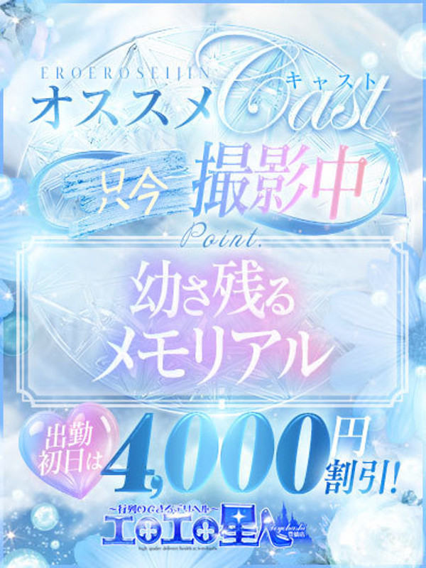 ゆうは（24）/エロエロ星人豊橋(豊橋・豊川/ショップ一覧)