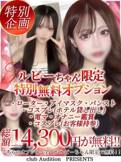 ルビー 新人🔰（20） の画像5枚目/Club audition-クラブオーディション-松本店(長野・松本/ショップ一覧)
