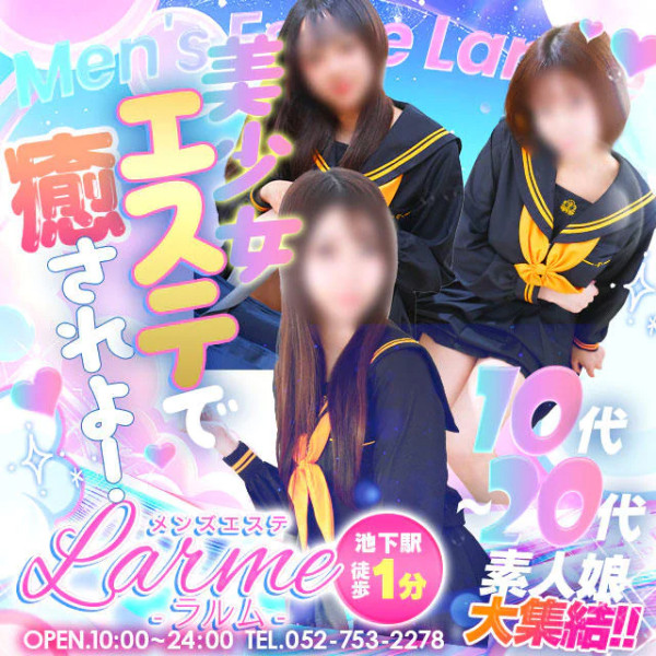 ラルム(千種・今池・池下／エステ店舗型)