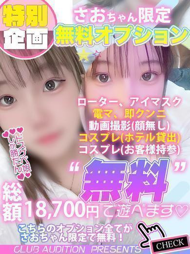 さお（19） の画像2枚目/Club audition-クラブオーディション-長野店(長野・松本/ショップ一覧)