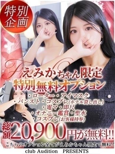 えみか 新人🔰（25） の画像8枚目/Club audition-クラブオーディション-松本店(長野・松本/ショップ一覧)