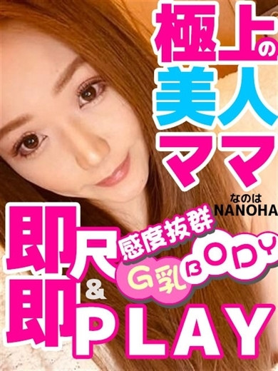 なのは(全てにおいてハイレベル)（36）/人妻デリバリー　パコパコママ一宮店(一宮・春日井・小牧/ショップ一覧)