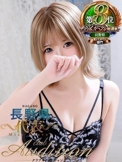 めい（23）/Club audition-クラブオーディション-長野店(長野・松本/ショップ一覧)