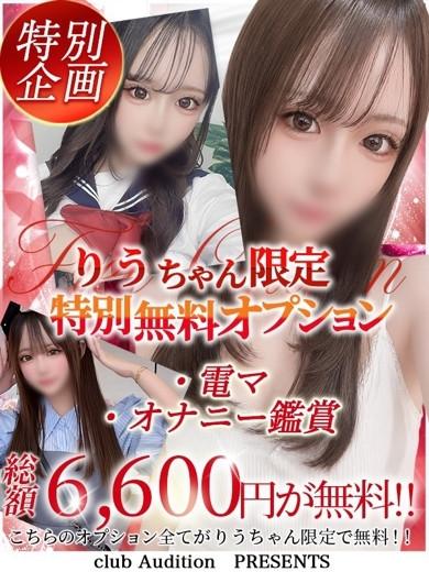 りう 新人🔰（20） の画像6枚目/Club audition-クラブオーディション-松本店(長野・松本/ショップ一覧)