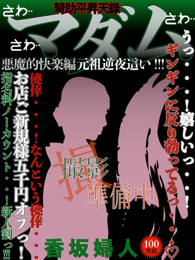 香坂（45） の画像2枚目/ドスケベマダム(一宮・春日井・小牧/ショップ一覧)