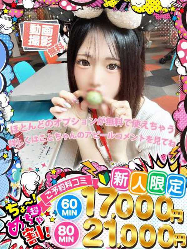 こと（19） の画像11枚目/めちゃスク北学園(大曽根・黒川/ショップ一覧)