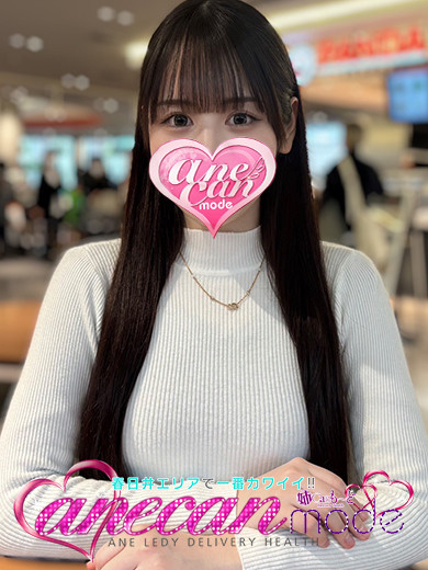 イヴ（せな）（21）/アネキャンモード(一宮・春日井・小牧/ショップ一覧)