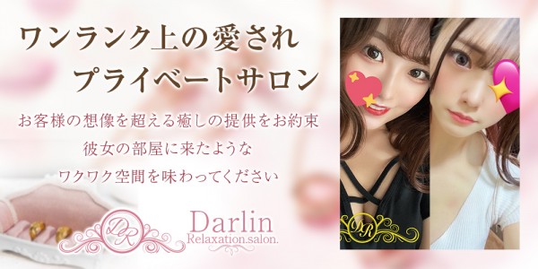 Darlin（ダーリン）リラクゼーションサロンダーリン 梅田・大阪駅ショップ一覧