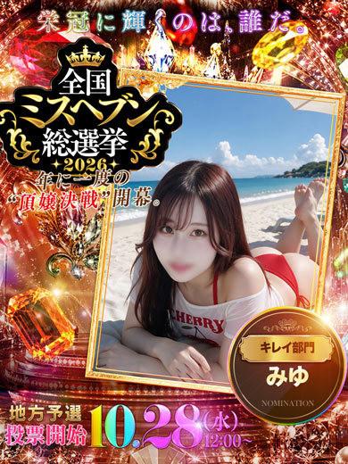 みゆ☆優しさに包まれて（24） の画像2枚目/HARVESTMOON ハーベストムーン(名古屋・名駅/ショップ一覧)