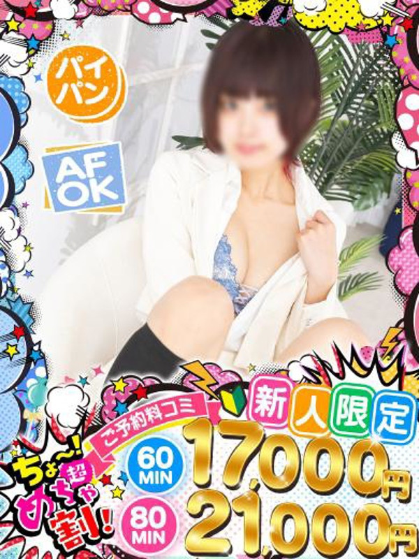かすみ（20） の画像3枚目/めちゃスク北学園(大曽根・黒川/ショップ一覧)