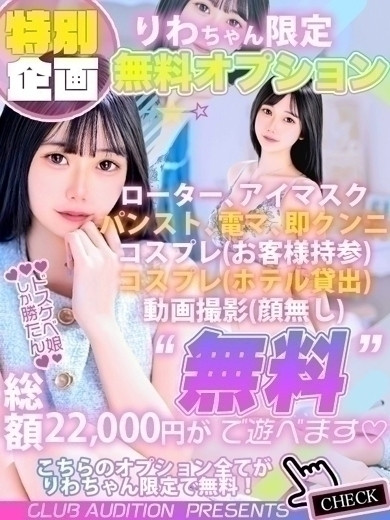 りわ（20） の画像2枚目/Club audition-クラブオーディション-長野店(長野・松本/ショップ一覧)