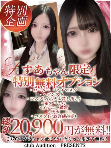 すあ 新人🔰（20） の画像5枚目/Club audition-クラブオーディション-松本店(長野・松本/ショップ一覧)