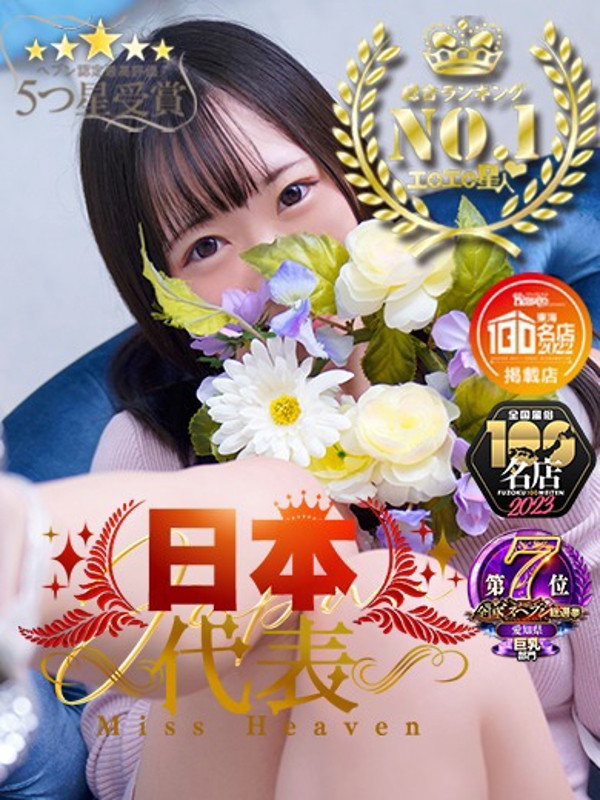 もゆ（23）/エロエロ星人豊橋(豊橋・豊川/ショップ一覧)