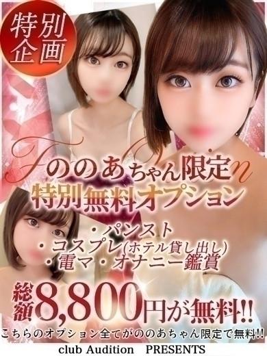 ののあ（21） の画像6枚目/Club audition-クラブオーディション-松本店(長野・松本/ショップ一覧)