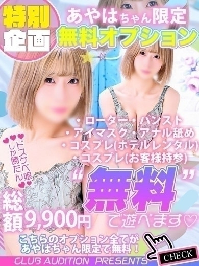 あやは 新人🔰（25） の画像3枚目/Club audition-クラブオーディション-長野店(長野・松本/ショップ一覧)