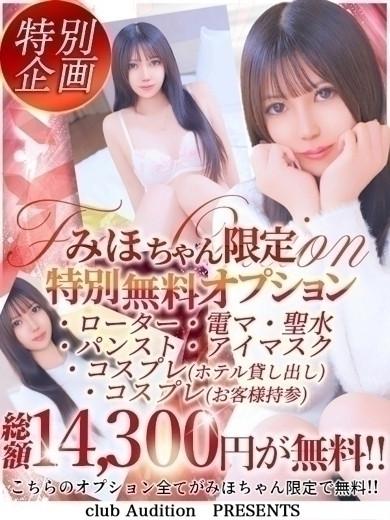 みほ（19） の画像8枚目/Club audition-クラブオーディション-松本店(長野・松本/ショップ一覧)