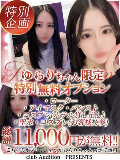 ゆらり（22） の画像6枚目/Club audition-クラブオーディション-松本店(長野・松本/ショップ一覧)