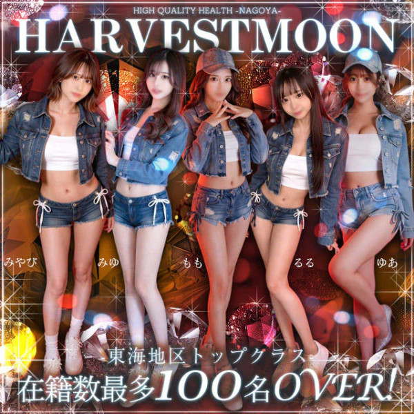 HARVESTMOON ハーベストムーン(名古屋・名駅／ソープ)