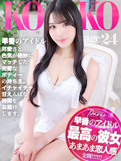 ここ【超SP級な恋人】（24） の画像4枚目/ヘルスクラブ 長者町 巴里(錦・栄/ショップ一覧)