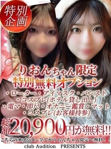 りおん 新人🔰（20） の画像4枚目/Club audition-クラブオーディション-松本店(長野・松本/ショップ一覧)