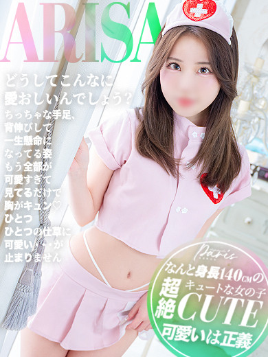 ありさ【可愛いは正義！！】（21） の画像4枚目/ヘルスクラブ 長者町 巴里(錦・栄/ショップ一覧)