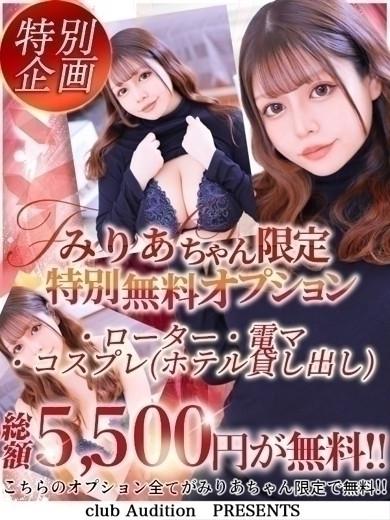 みりあ（22） の画像7枚目/Club audition-クラブオーディション-松本店(長野・松本/ショップ一覧)
