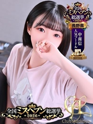 みお（18）/Club audition-クラブオーディション-松本店(長野・松本/ショップ一覧)
