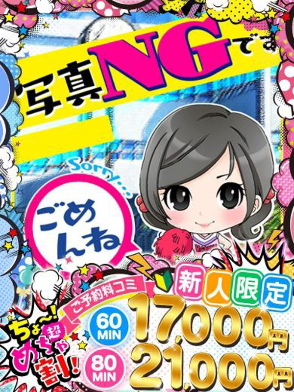 まほ（19） の画像1枚目/めちゃスク北学園(大曽根・黒川/ショップ一覧)