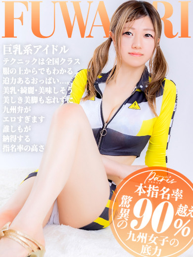 フワリ【長者町巴里神7】（26） の画像7枚目/ヘルスクラブ 長者町 巴里(錦・栄/ショップ一覧)