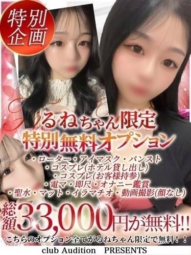 るね 新人🔰（20） の画像6枚目/Club audition-クラブオーディション-松本店(長野・松本/ショップ一覧)