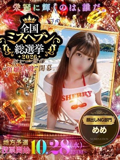 めめ☆上質な夢遊時間（22） の画像2枚目/HARVESTMOON ハーベストムーン(名古屋・名駅/ショップ一覧)