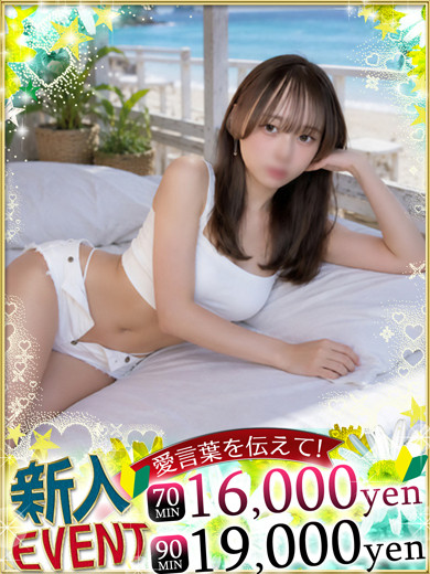 ゆな♡業界未経験（21）/イフ中村(名古屋・名駅/ショップ一覧)