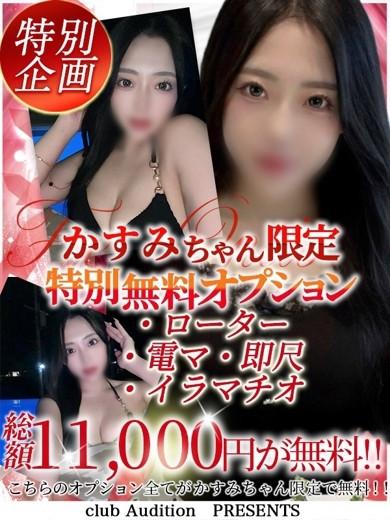 かすみ 新人🔰（22） の画像6枚目/Club audition-クラブオーディション-松本店(長野・松本/ショップ一覧)