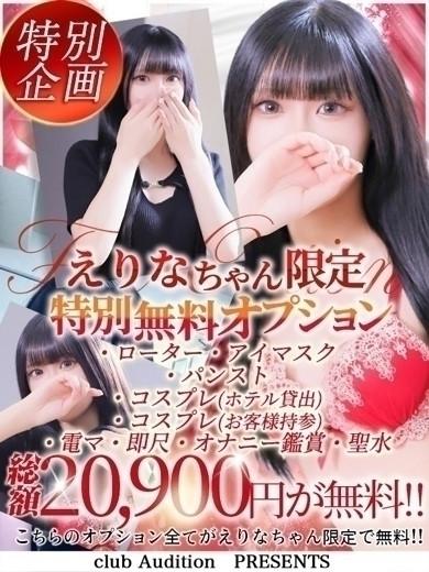 えりな（20） の画像8枚目/Club audition-クラブオーディション-松本店(長野・松本/ショップ一覧)