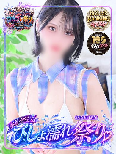 らん 小悪魔系美少女！（24）/ウエスト・コム(名古屋・名駅/ショップ一覧)