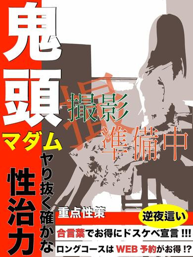 鬼頭（51） の画像6枚目/ドスケベマダム(一宮・春日井・小牧/ショップ一覧)