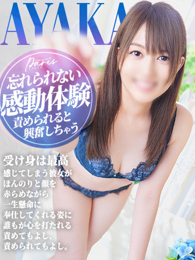 彩香【責められると興奮しちゃう】（28）/ヘルスクラブ 長者町 巴里(錦・栄/ショップ一覧)