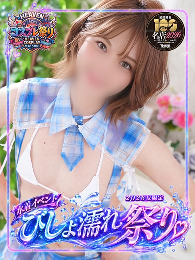 えま 甘えるの大好き！！（29）/ウエスト・コム(名古屋・名駅/ショップ一覧)