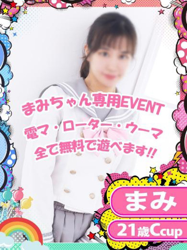 まみ（21） の画像3枚目/めちゃスク北学園(大曽根・黒川/ショップ一覧)