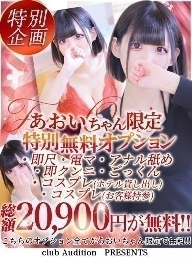 あおい（21） の画像7枚目/Club audition-クラブオーディション-松本店(長野・松本/ショップ一覧)