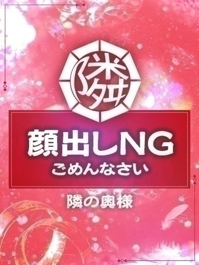 かぐら（36）/隣の奥様＆熟女 四日市店(三重・四日市/ショップ一覧)
