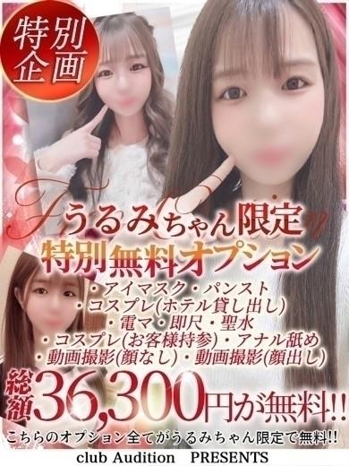 うるみ 新人🔰（21） の画像6枚目/Club audition-クラブオーディション-松本店(長野・松本/ショップ一覧)