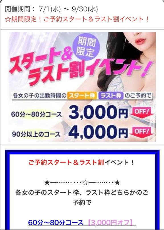 【期間限定！ご予約スタート&ラスト割】の画像1枚目