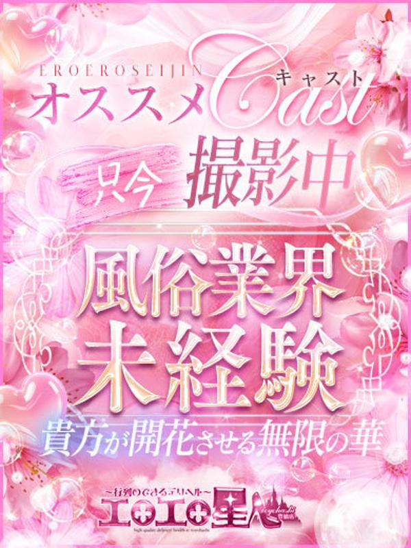 ふい（22）/エロエロ星人豊橋店(豊橋・豊川/ショップ一覧)