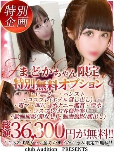 まどか（20） の画像7枚目/Club audition-クラブオーディション-松本店(長野・松本/ショップ一覧)