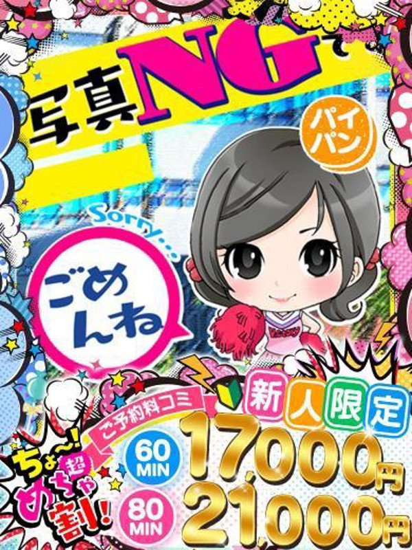 もあ（22） の画像2枚目/めちゃスク北学園(大曽根・黒川/ショップ一覧)