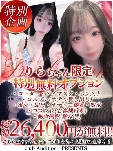 りら 新人🔰（20） の画像4枚目/Club audition-クラブオーディション-松本店(長野・松本/ショップ一覧)